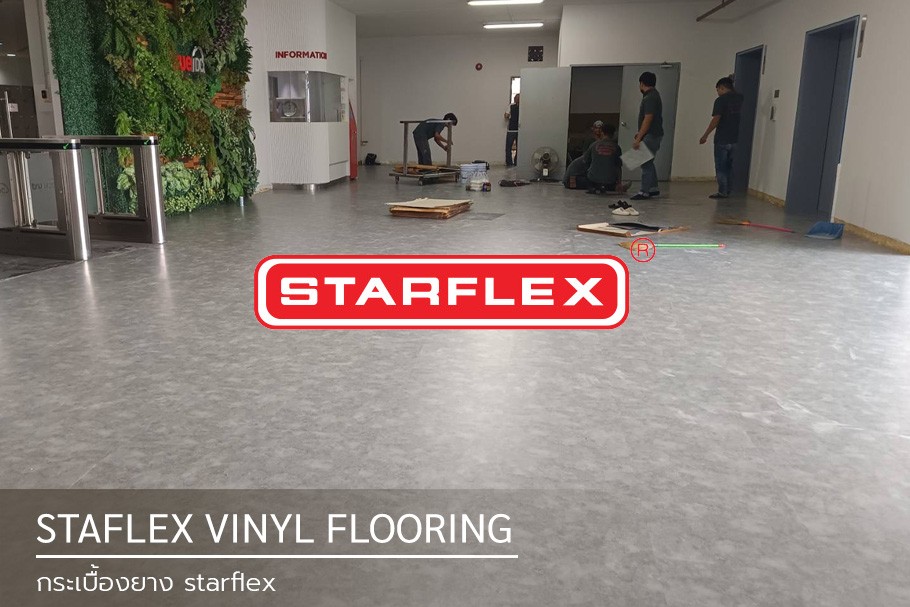 กระเบื้องยาง starflex