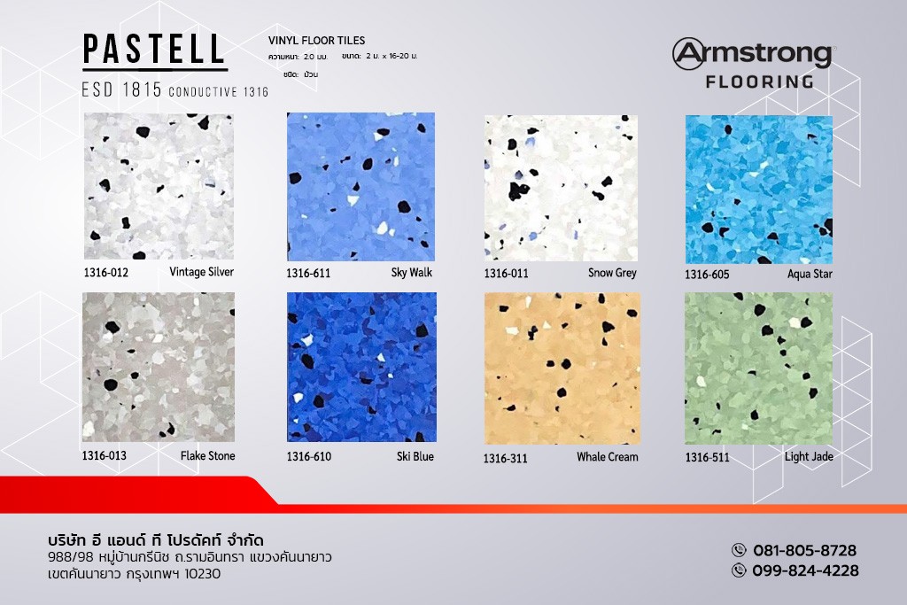 กระเบื้องยาง Armstrong PVC แบบม้วน รุ่น PASTELL ESD 1815 CONDUCTIVE 1316