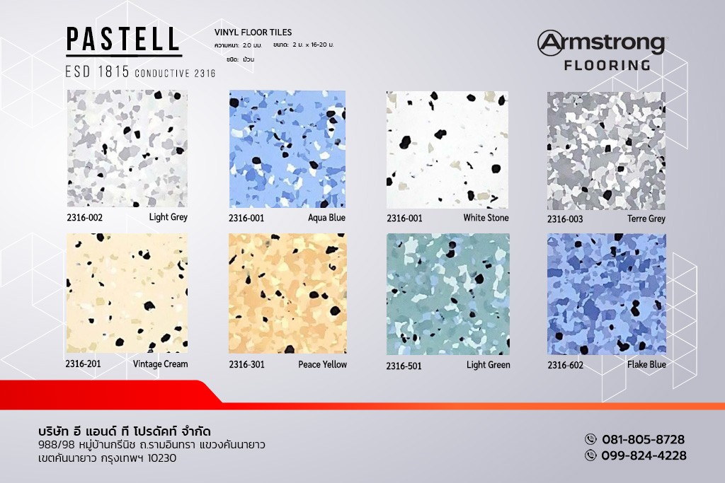 กระเบื้องยาง Armstrong PVC แบบม้วน รุ่น PASTELL ESD 1815 CONDUCTIVE 2316