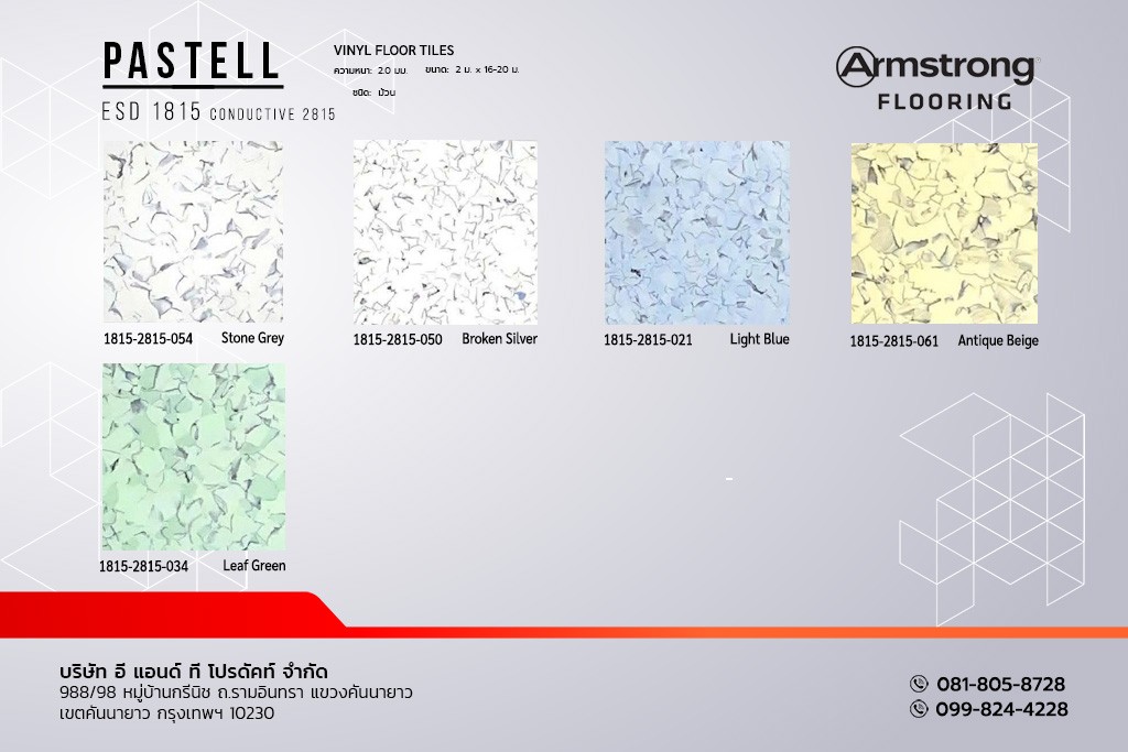 กระเบื้องยาง Armstrong PVC แบบม้วน รุ่น PASTELL ESD 1815 CONDUCTIVE 2815