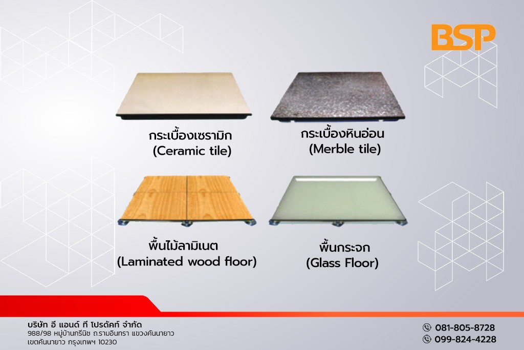 แผ่นพื้นยกแบบพิเศษ BSP