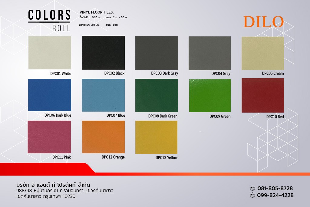 กระเบื้องยาง แบบม้วน PVC DILO สีพื้น