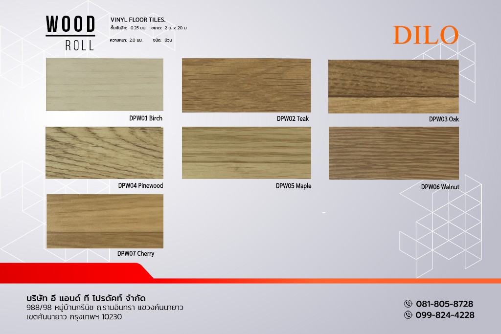 กระเบื้องยาง ลายไม้ แบบม้วน DILO PVC