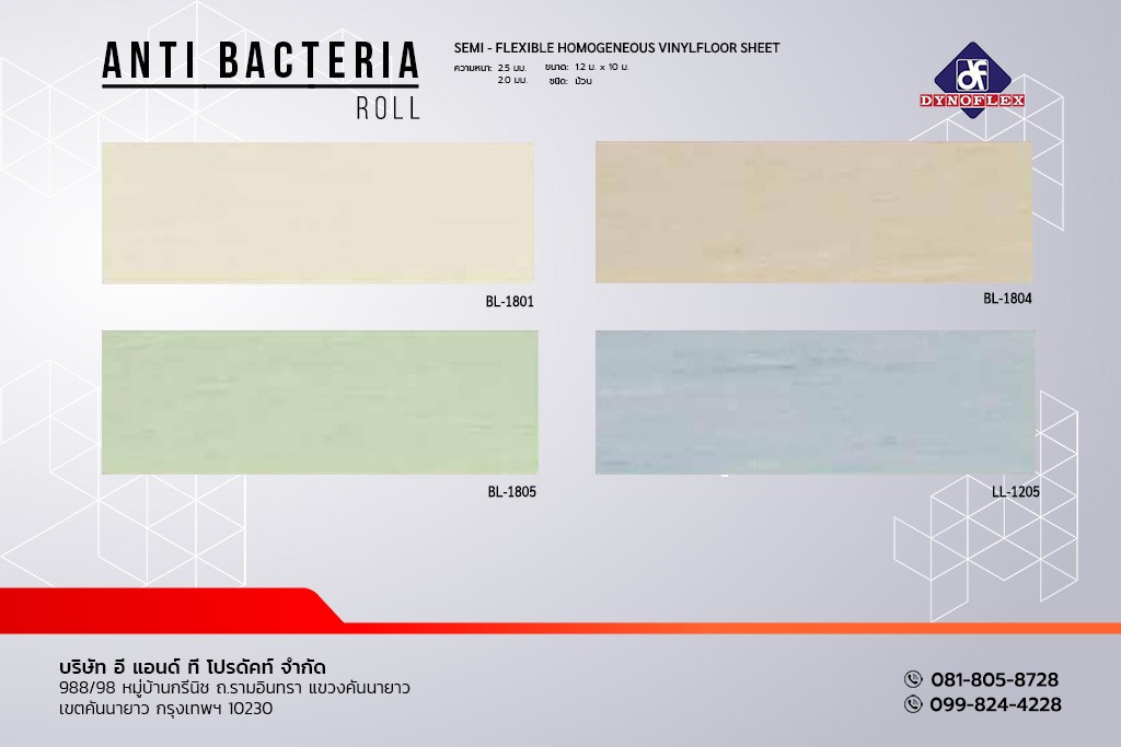 กระเบื้องยาง แบบม้วน PVC พื้นไวนิล สีพื้น DYNOFLEX รุ่น ANT BACTERIA
