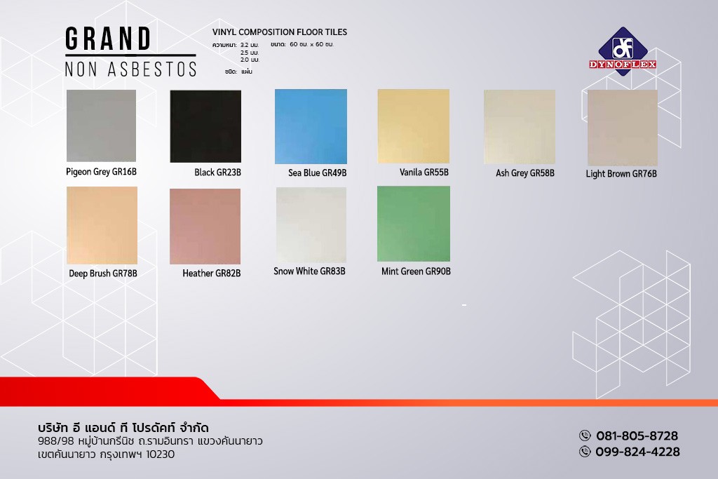 กระเบื้องยาง DYNOFLEX สีพื้น PVC แบบแผ่น รุ่น GRAND