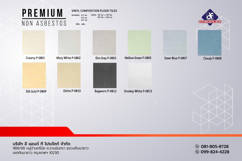 กระเบื้องยาง DYNOFLEX สีพื้น PVC แบบแผ่น รุ่น Premium