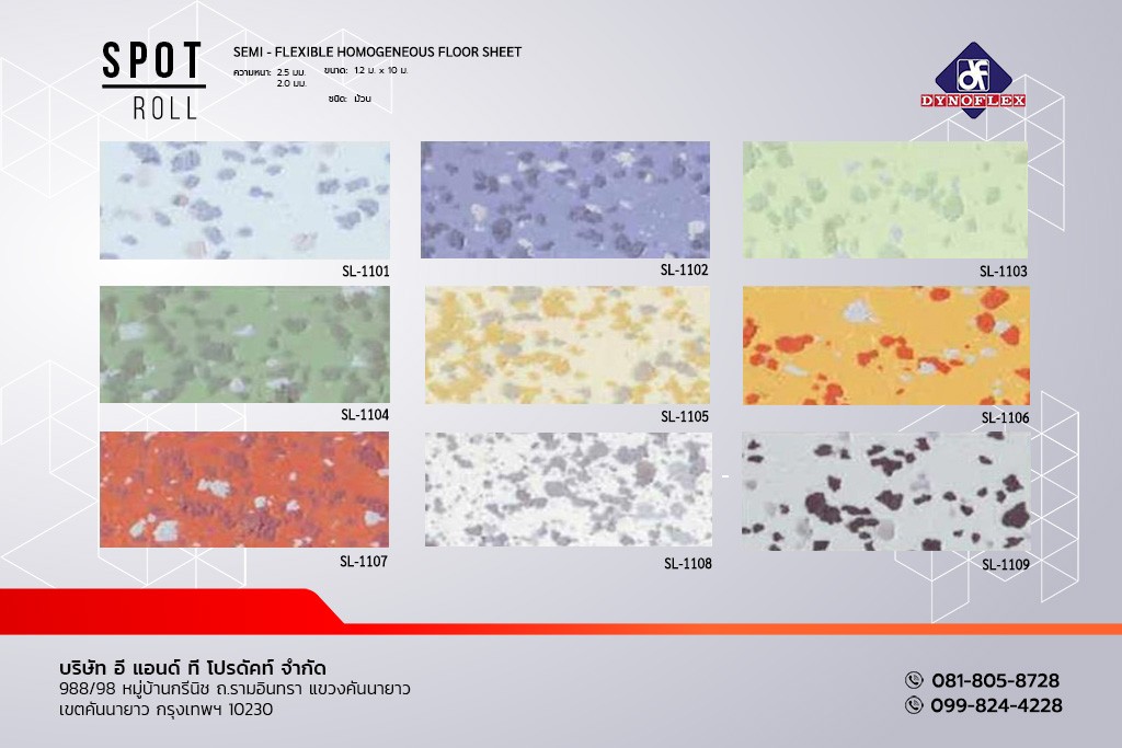 กระเบื้องยาง DYNOFLEX ลายหินขัด PVC แบบม้วน รุ่น Spot