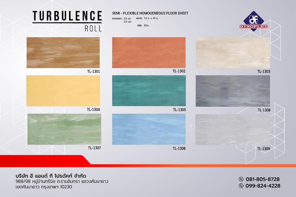 กระเบื้องยาง DYNOFLEX ลายหินขัด PVC แบบม้วน รุ่น Turbulence