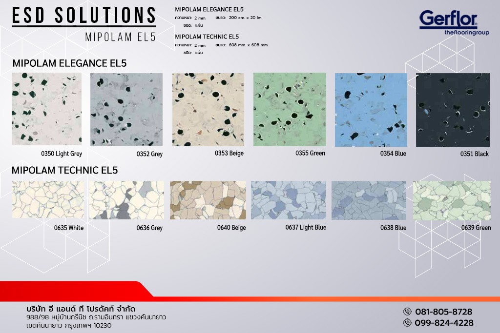 กระเบื้องยาง Gerflor รุ่น ESD SOLUTIONS (MIPOLAM EL5) แบบแผ่น