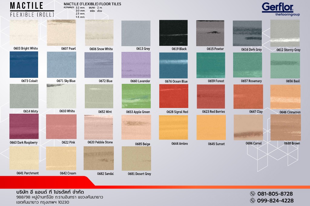 กระเบื้องยาง Gerflor รุ่น MACTILE (FLEXIBLE) แบบม้วน