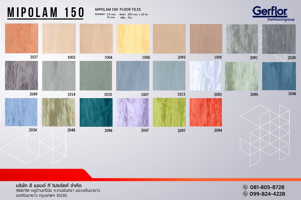 กระเบื้องยาง Gerflor รุ่น MIPOLAM 150 แบบม้วน