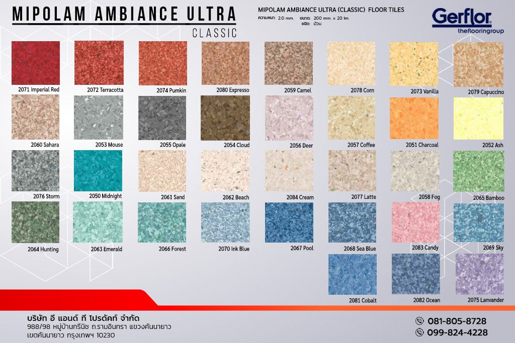 กระเบื้องยาง Gerflor รุ่น MIPOLAM AMBIANCE ULTRA (CLASSIC) แบบม้วน