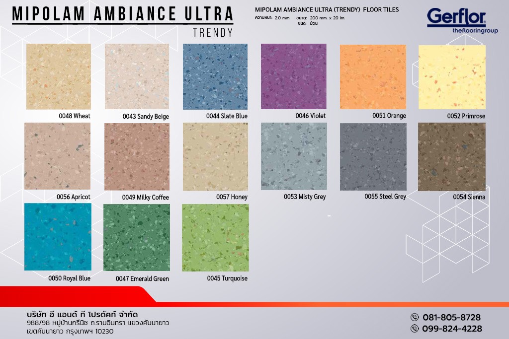 กระเบื้องยาง Gerflor รุ่น MIPOLAM AMBIANCE ULTRA (TRENDY) แบบม้วน