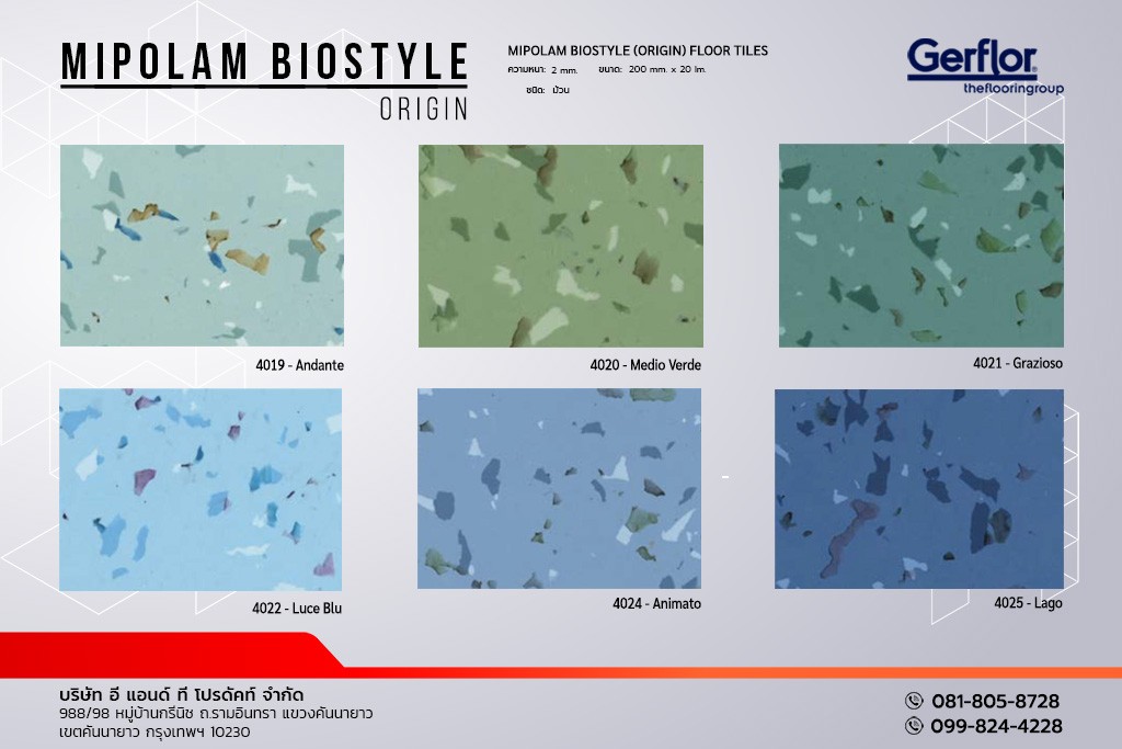 กระเบื้องยาง Gerflor รุ่น MIPOLAM BIOSTYLE (ORIGIN) แบบม้วน