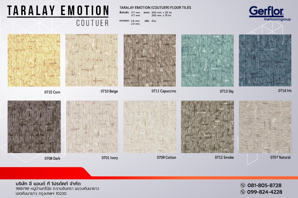 กระเบื้องยาง Gerflor รุ่น TARALAY EMOTION (COUTURE) แบบม้วน