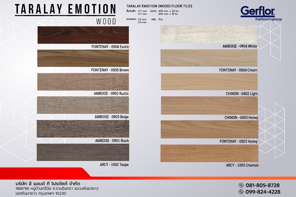 กระเบื้องยาง ลายไม้ แบบม้วน GERFLOR รุ่น TARALAY EMOTION (WOOD)