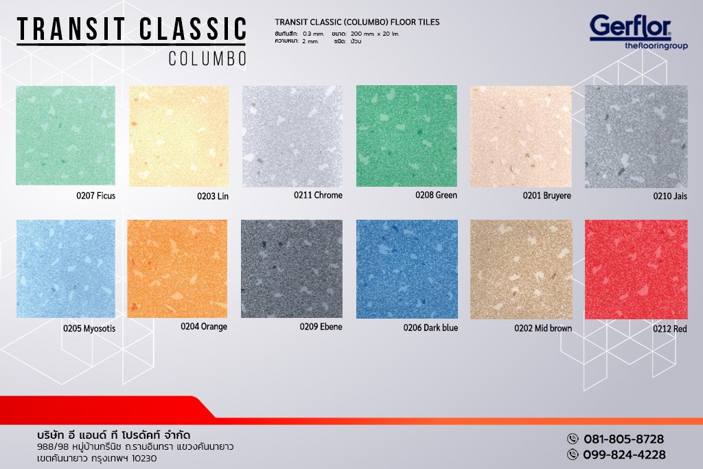 กระเบื้องยาง Gerflor รุ่น TRANSIT CLASSIC (COLUMBO) แบบม้วน