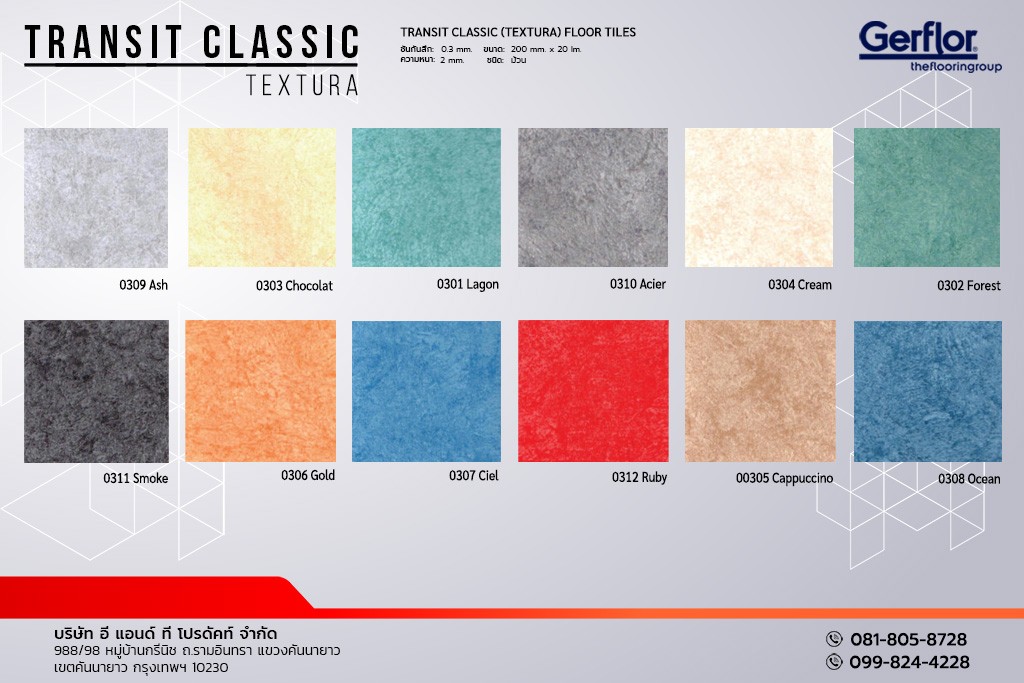 กระเบื้องยาง Gerflor รุ่น TRANSIT CLASSIC (TEXTURA) แบบม้วน