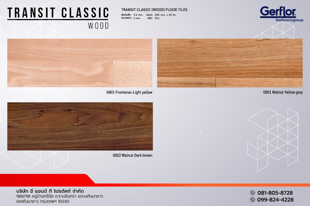 กระเบื้องยาง ลายไม้ แบบม้วน GERFLOR รุ่น TRANSIT CLASSIC (WOOD)