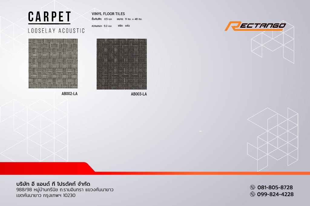 กระเบื้องยาง Rectango กันเสียงสะท้อน กระเบื้องยาง loose lay แบบแผ่น รุ่น CARPET