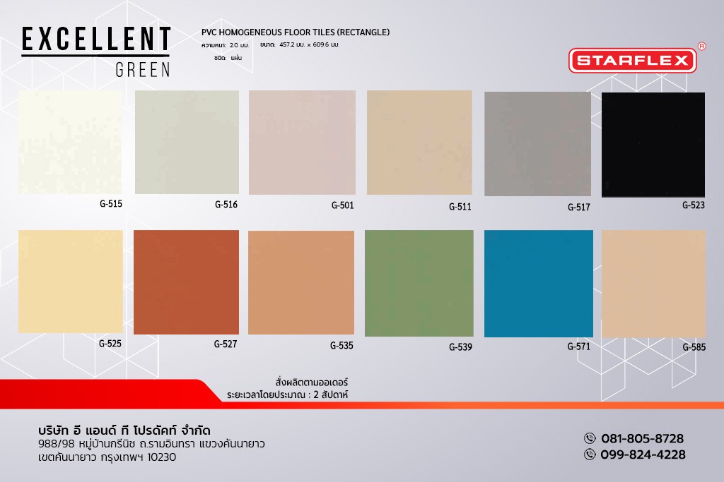กระเบื้องยาง STARFLEX แบบแผ่น สีพื้น รุ่น EXCELLENT GREEN