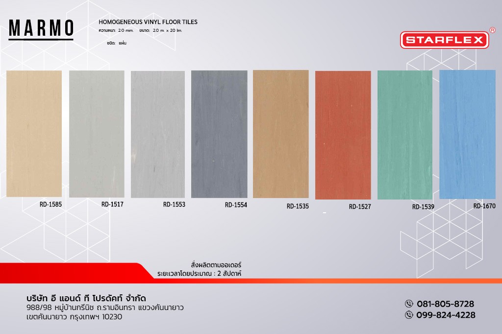 กระเบื้องยาง STARFLEX แบบแผ่น สีพื้น โรยลาย รุ่น MARMO