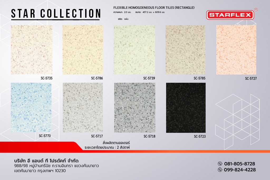 กระเบื้องยาง ลายหินอ่อน STARFLEX แบบแผ่น รุ่น STAR COLLECTION