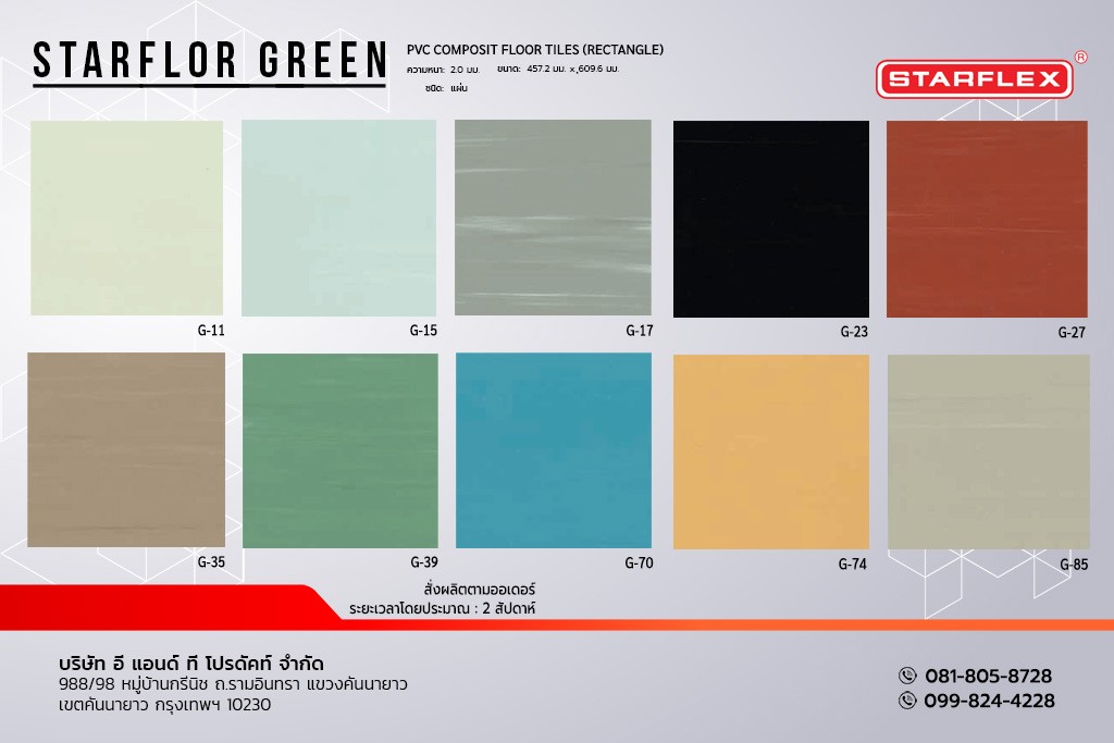 กระเบื้องยาง STARFLEX แบบแผ่น สีพื้น รุ่น STARFLOR GREEN