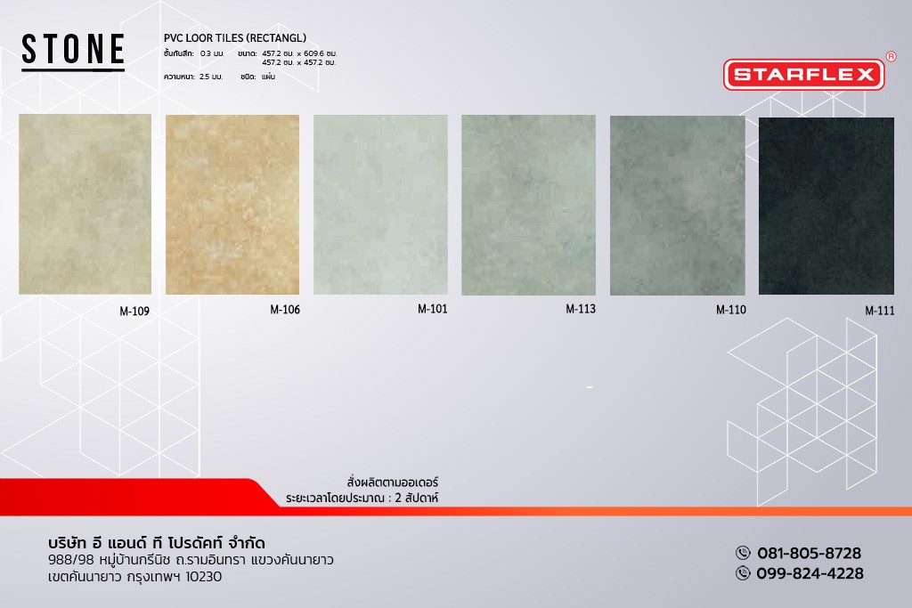 กระเบื้องยาง STARFLEX แบบแผ่น ลายหิน รุ่น STONE