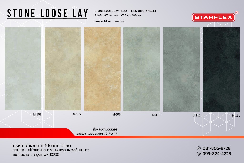 กระเบื้องยาง STARFLEX แบบแผ่น ลายหินอ่อน กันเสียงสะท้อน  รุ่น STONE LOOSE LAY